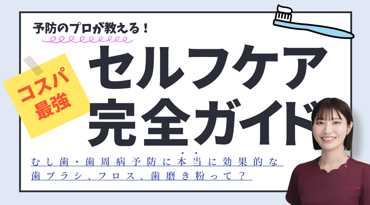 セルフケア完全ガイド